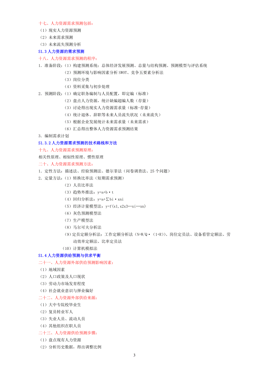 人力资源知识_hr二级考试复习提纲_第3页
