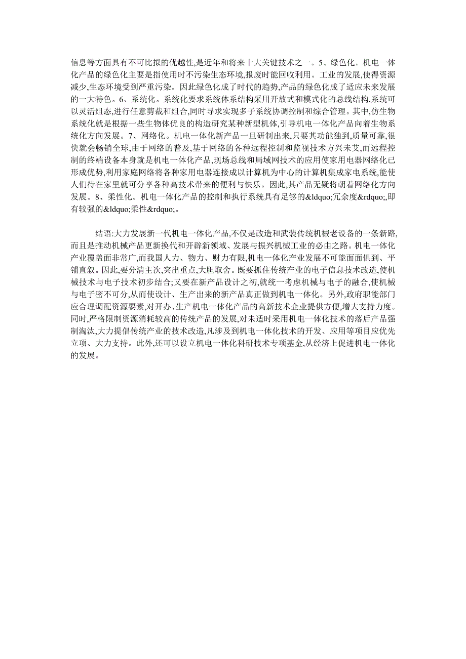 基于机电一体化背景下的工程机械应用_第2页