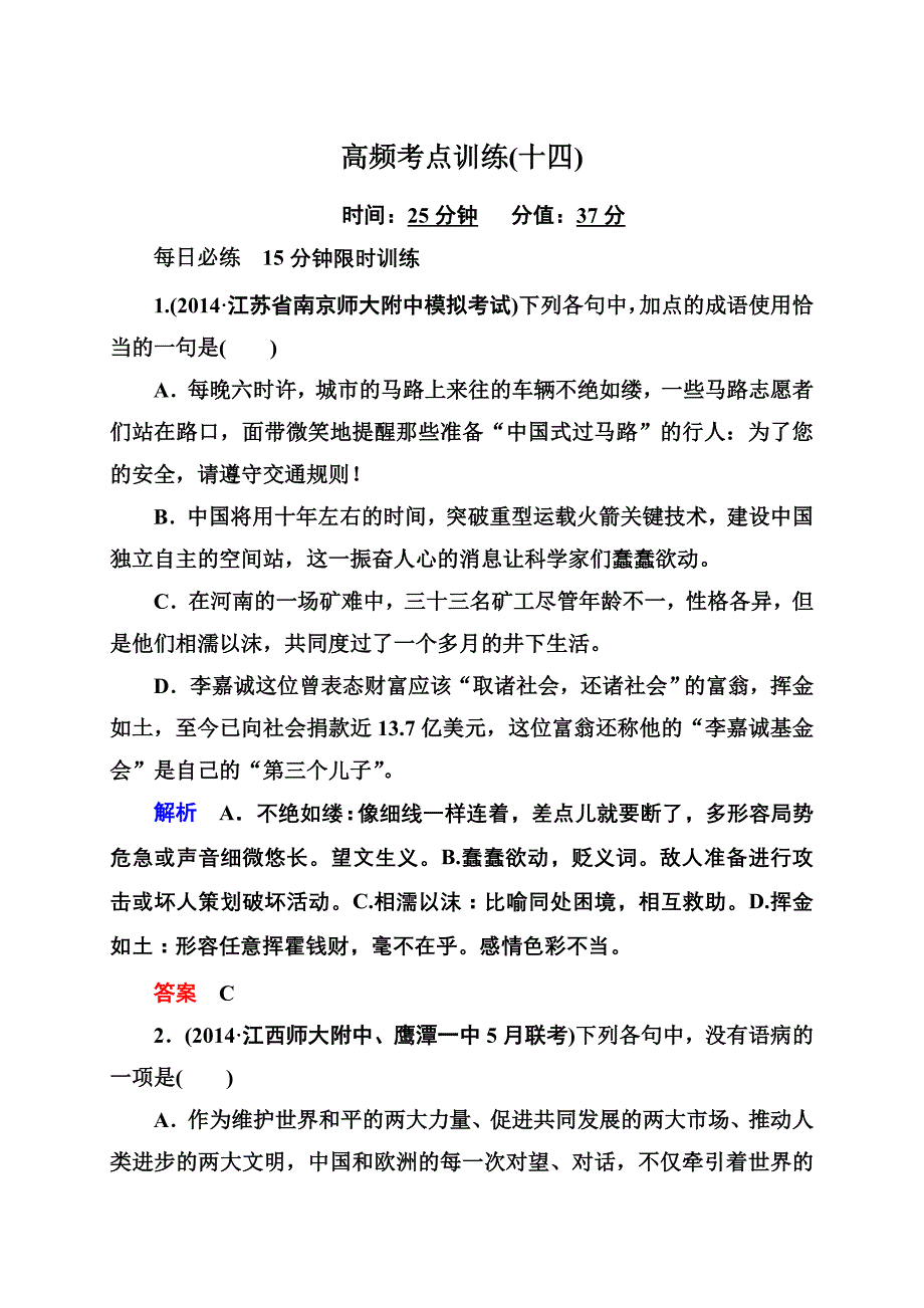 高频考点训练14_第1页