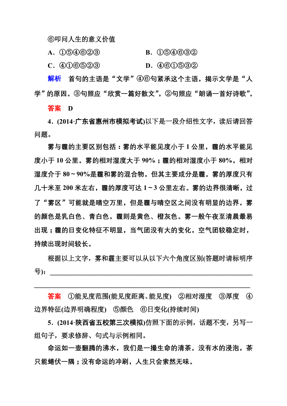 高频考点训练14_第3页