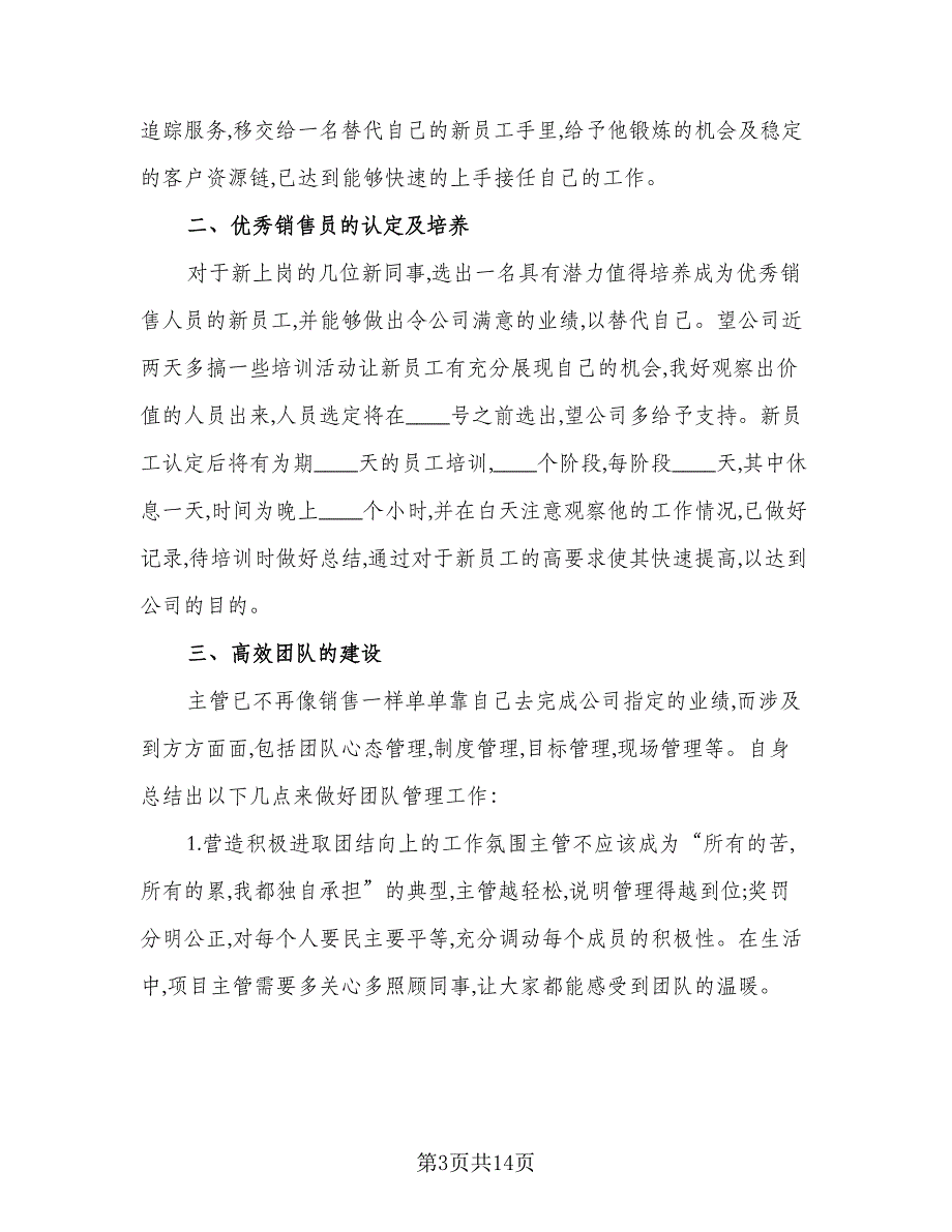 2023年电话销售工作计划格式范文（四篇）_第3页