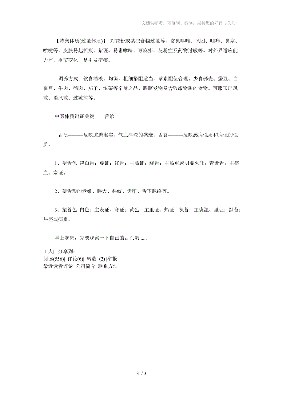 中医的九种体质辨识及其调养_第3页