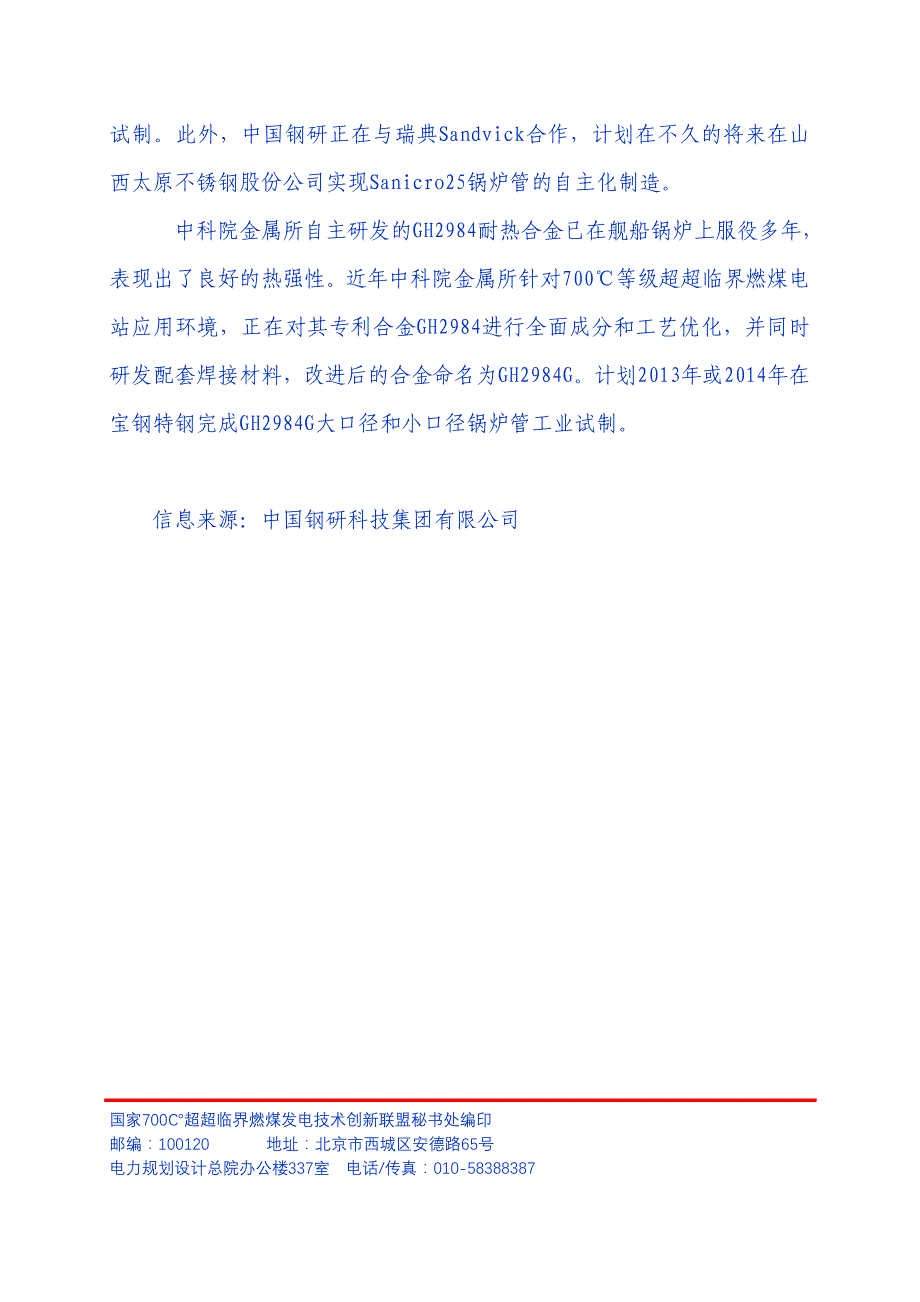 国家700℃超超临界燃煤发电技术创新联盟_第3页