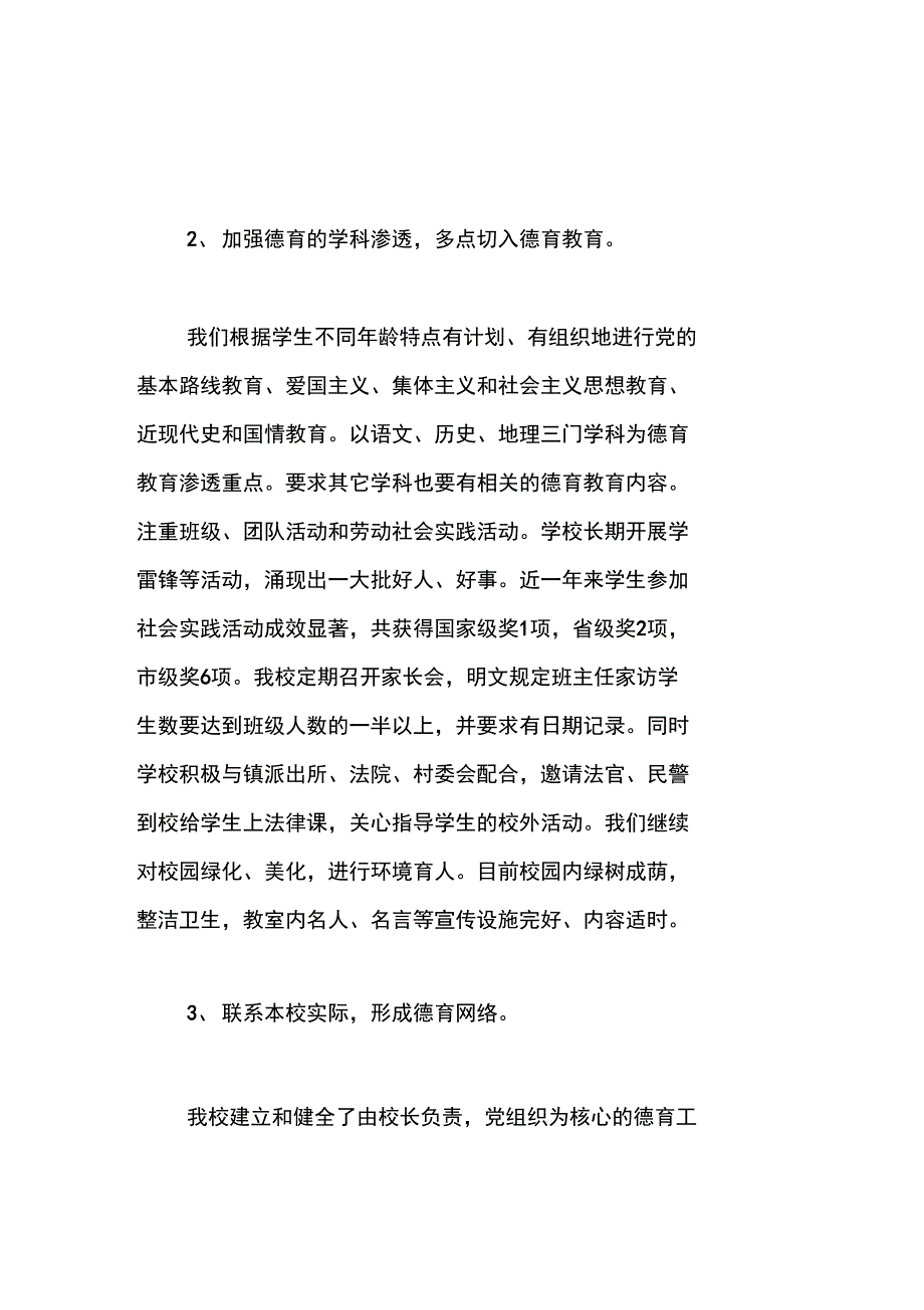 &#215;中学20XX年工作总结_第4页