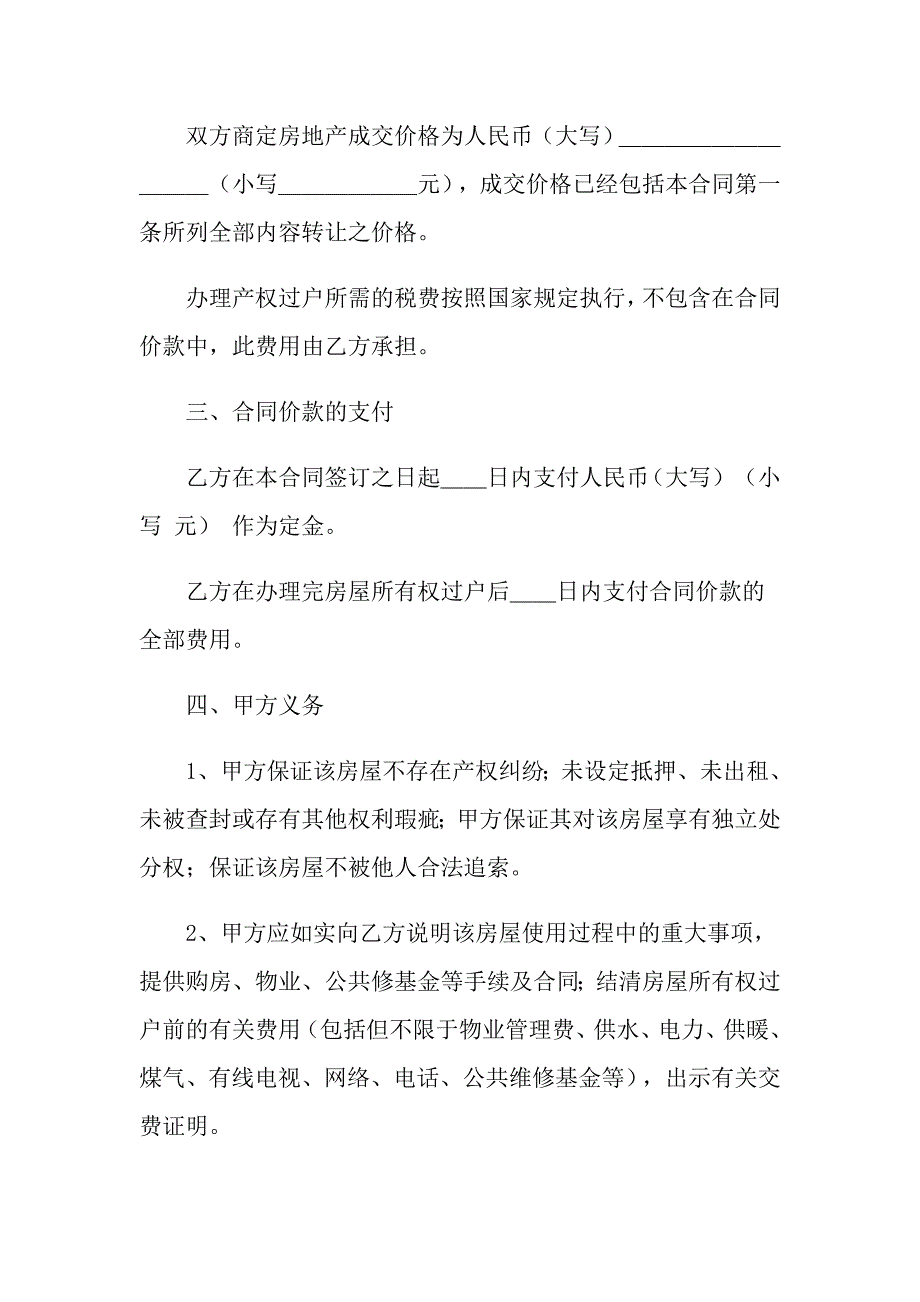 2022年二手房合同模板汇编八篇（实用模板）_第2页