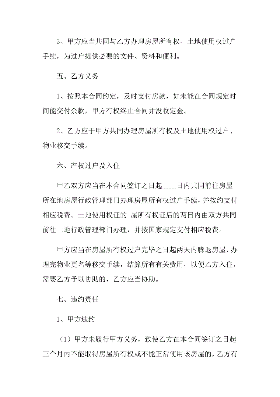 2022年二手房合同模板汇编八篇（实用模板）_第3页