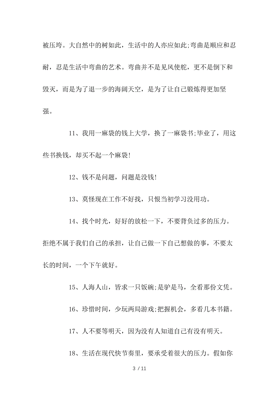 生活压力很大的句子心情说说参考_第3页