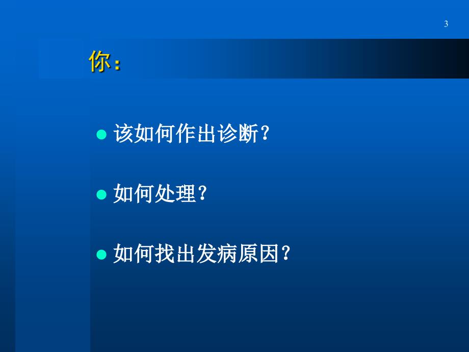 前置盘精课件.ppt_第3页