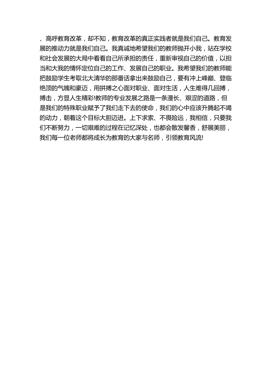 谈谈教师专业发展的路径_第4页