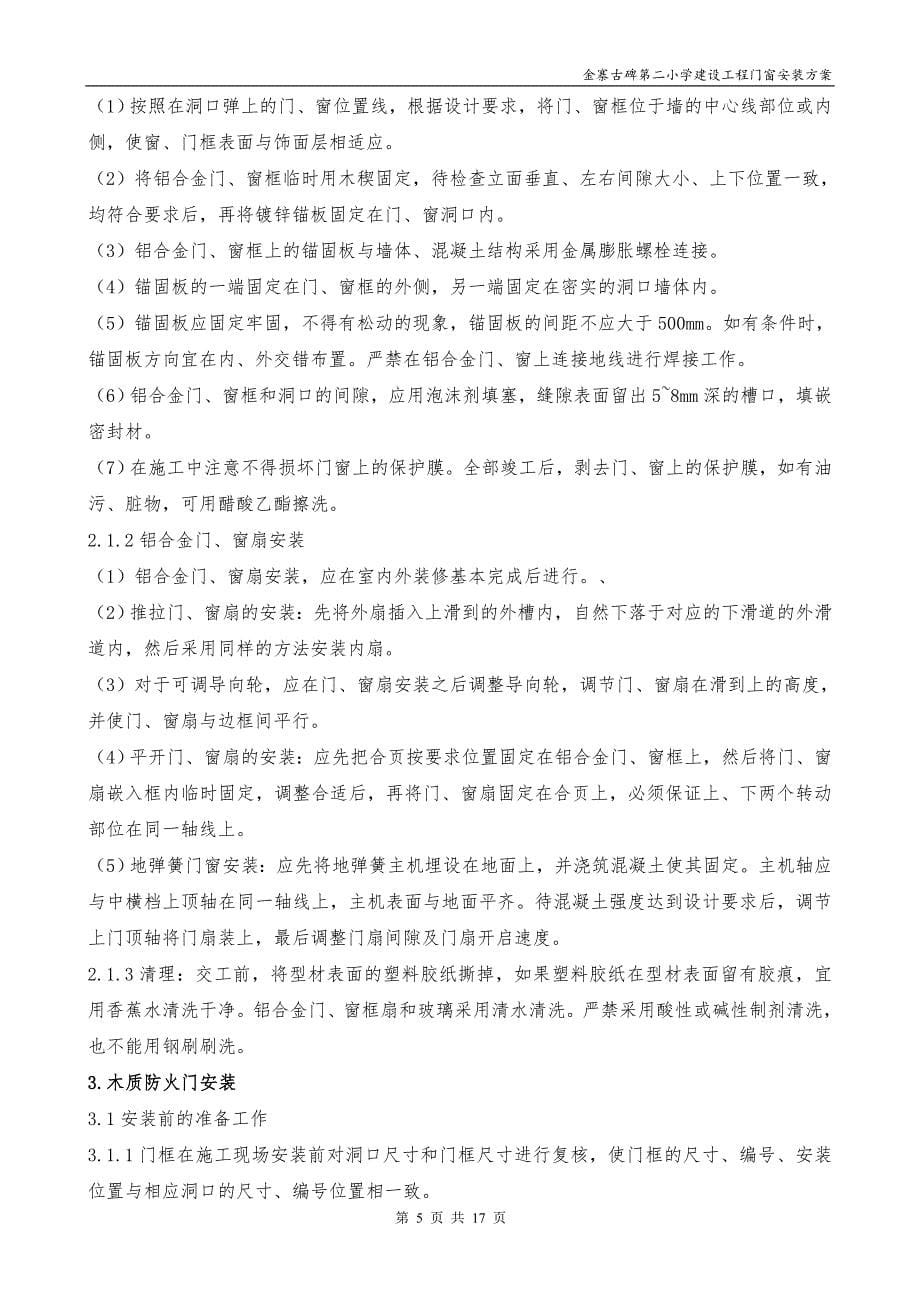 门窗安装方案_第5页