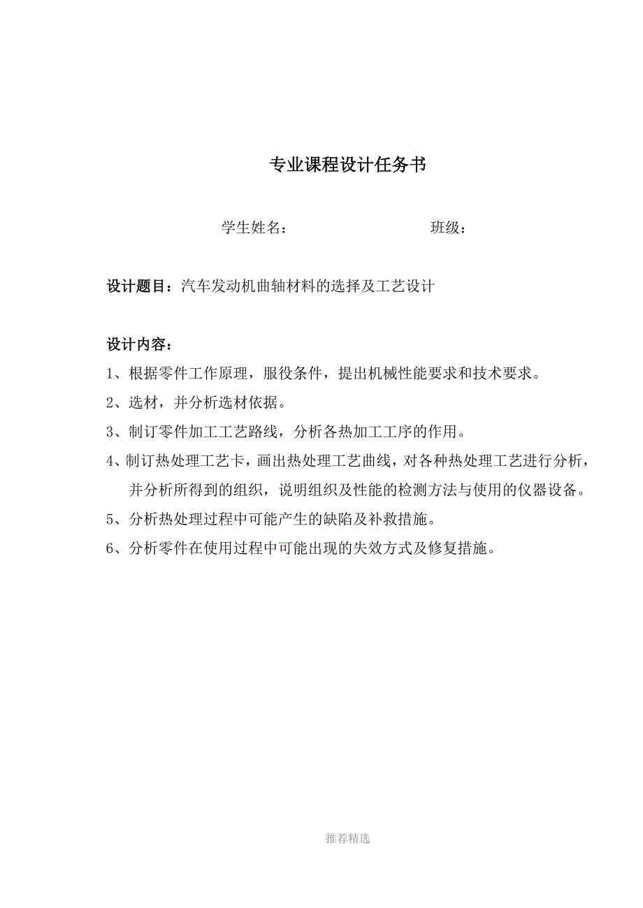 汽车发动机曲轴材料的选择及工艺设计参考word_第1页