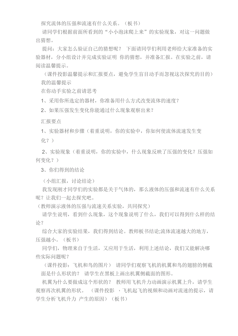 流体压强与流速的关系案例_第2页