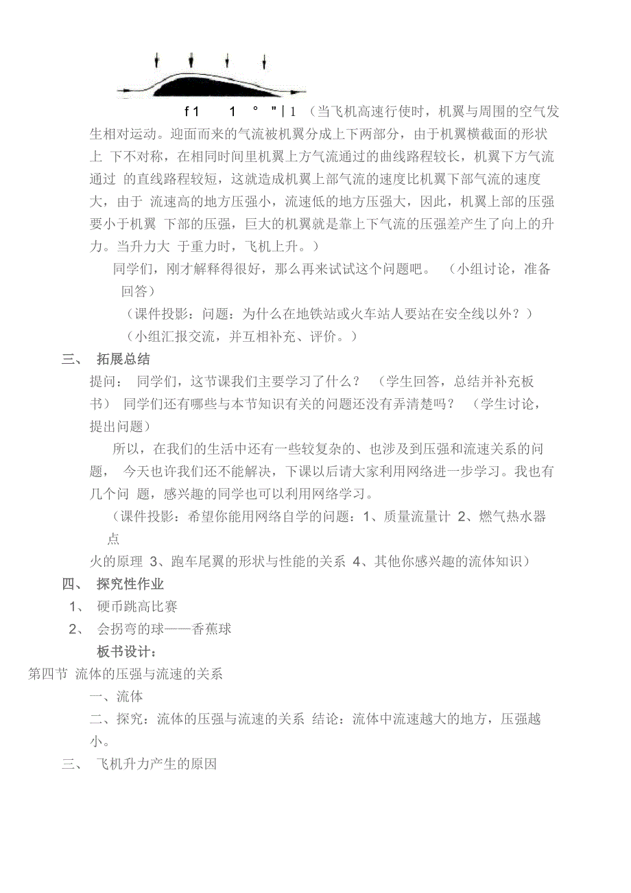 流体压强与流速的关系案例_第3页