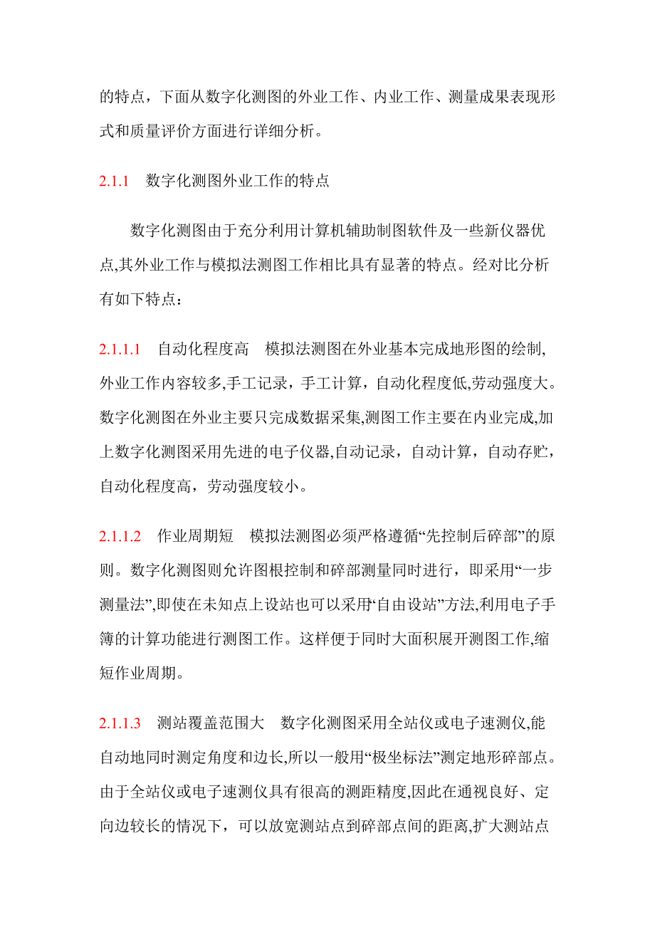 一数字化测图.doc_第2页