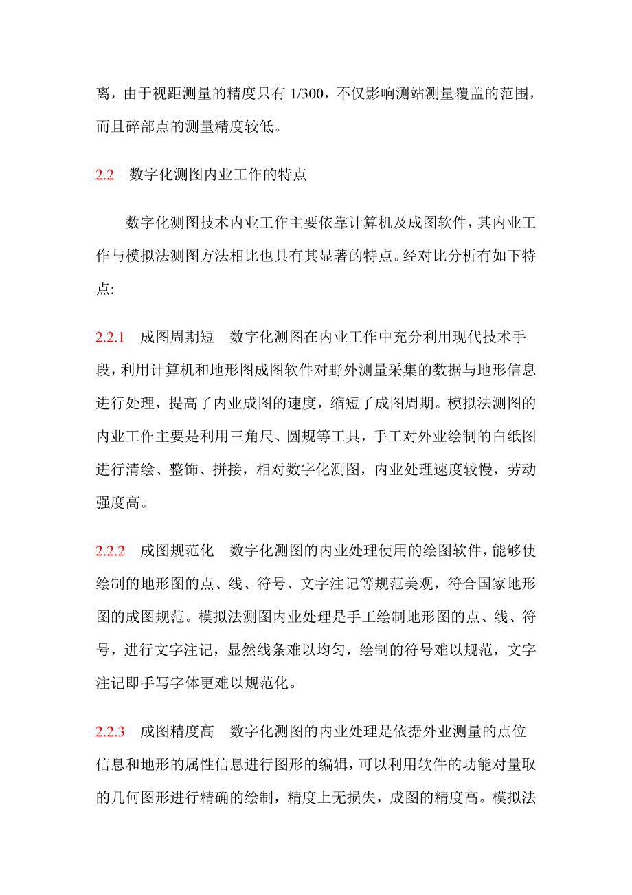 一数字化测图.doc_第4页