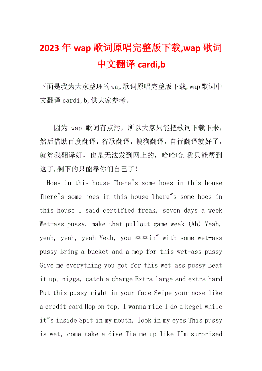 2023年wap歌词原唱完整版下载,wap歌词中文翻译cardi,b_第1页