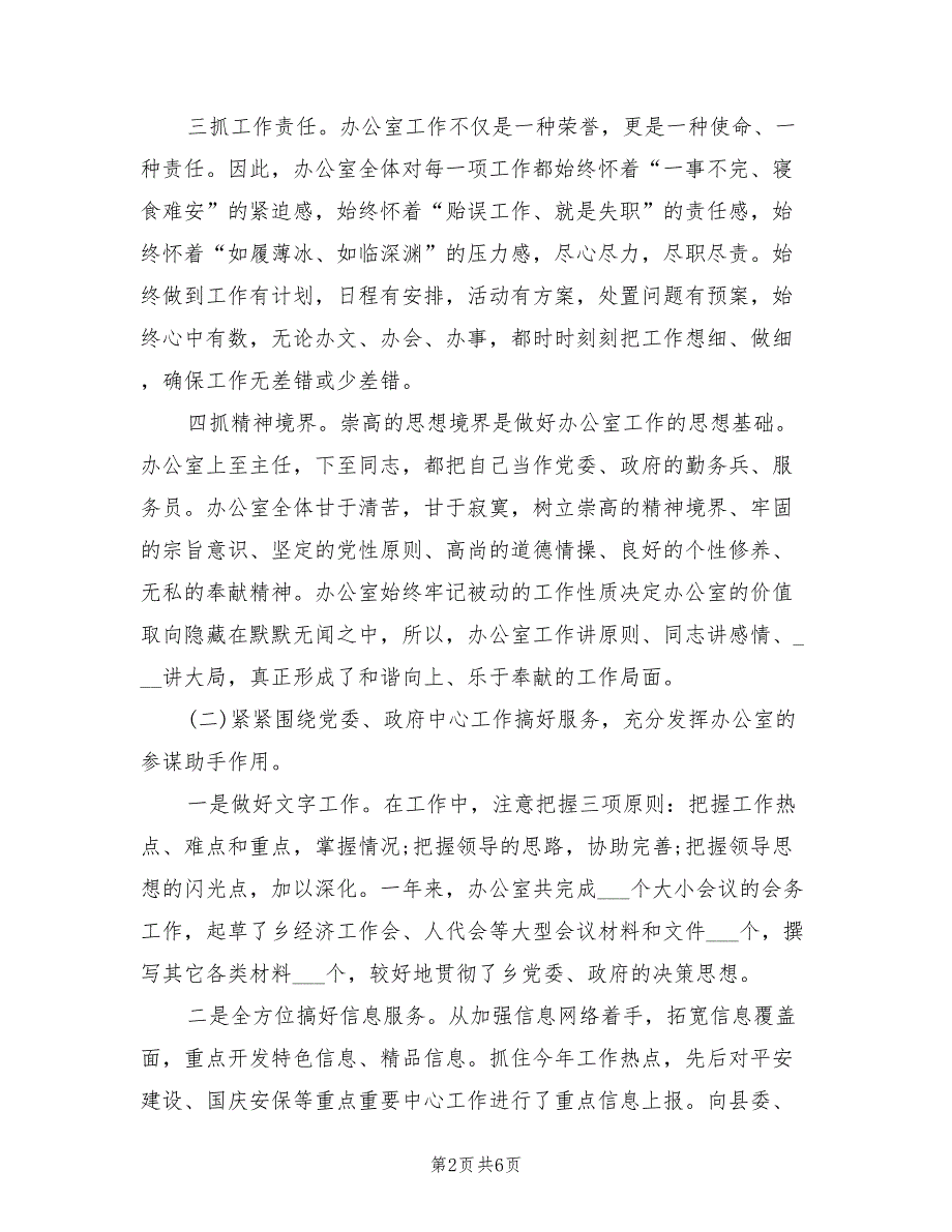 2022年乡镇办公室主任的个人总结_第2页