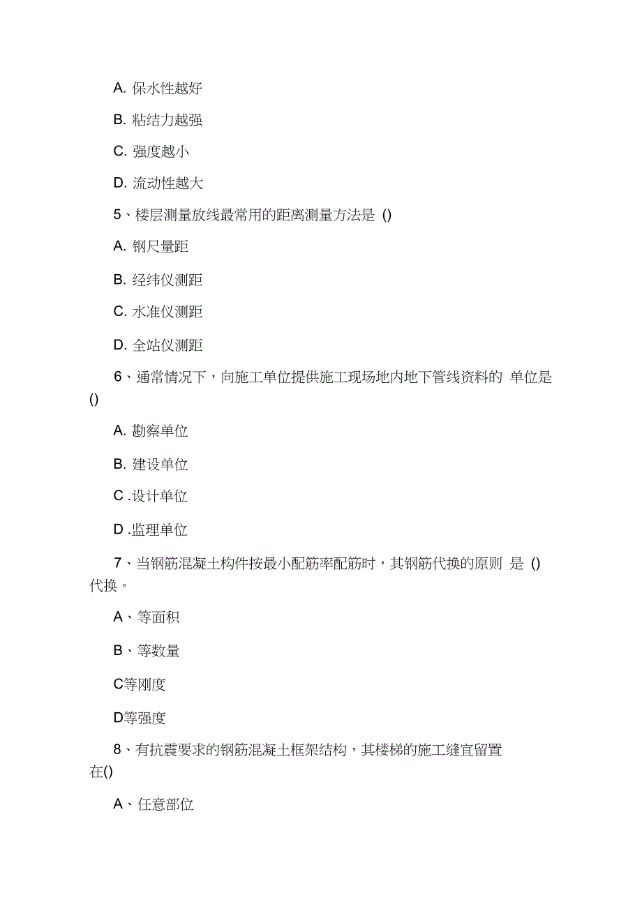 2020年二级建造师《建筑工程》考前自我测试题_第2页