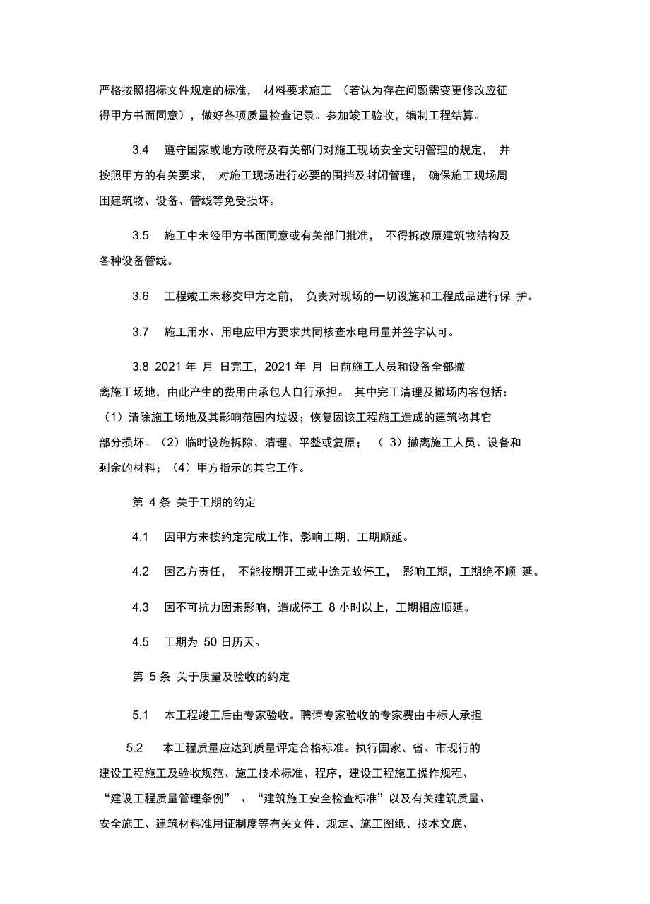 小型工程维修合同(全面完整版)_第3页