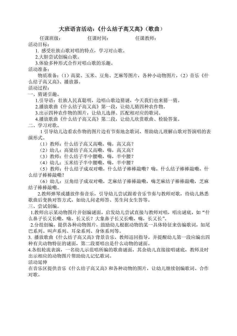 大班上主题、语言、社会、艺术教案_第1页