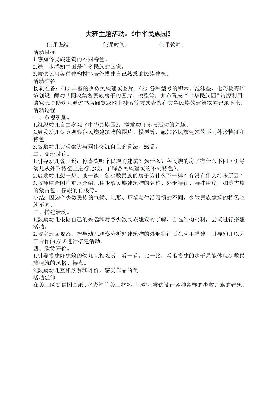 大班上主题、语言、社会、艺术教案_第2页