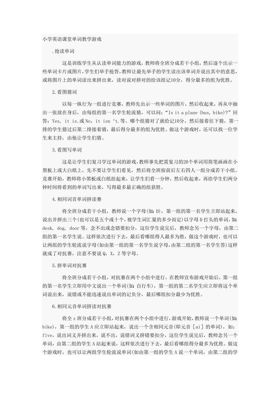 小学英语课堂单词教学游戏.doc_第1页