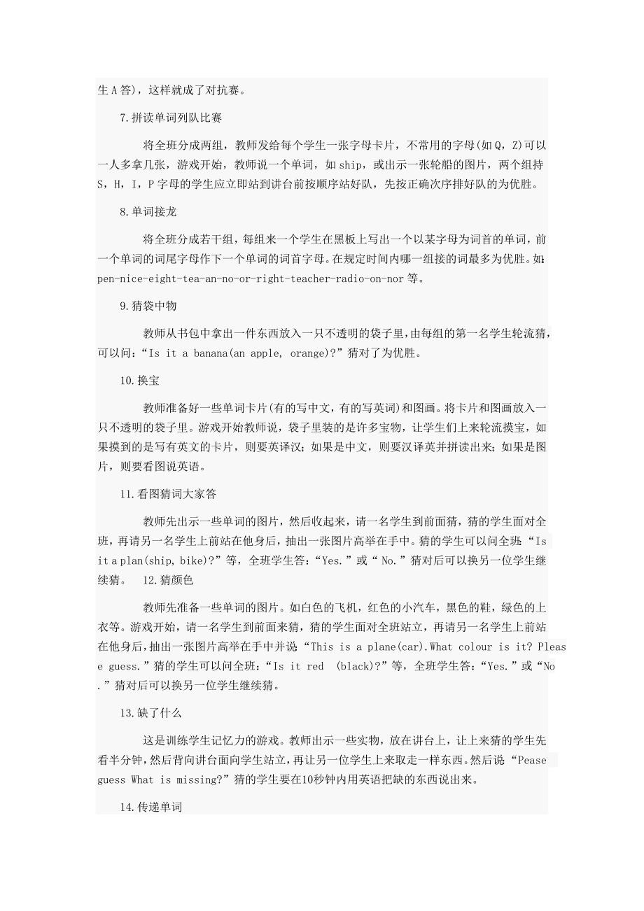 小学英语课堂单词教学游戏.doc_第2页