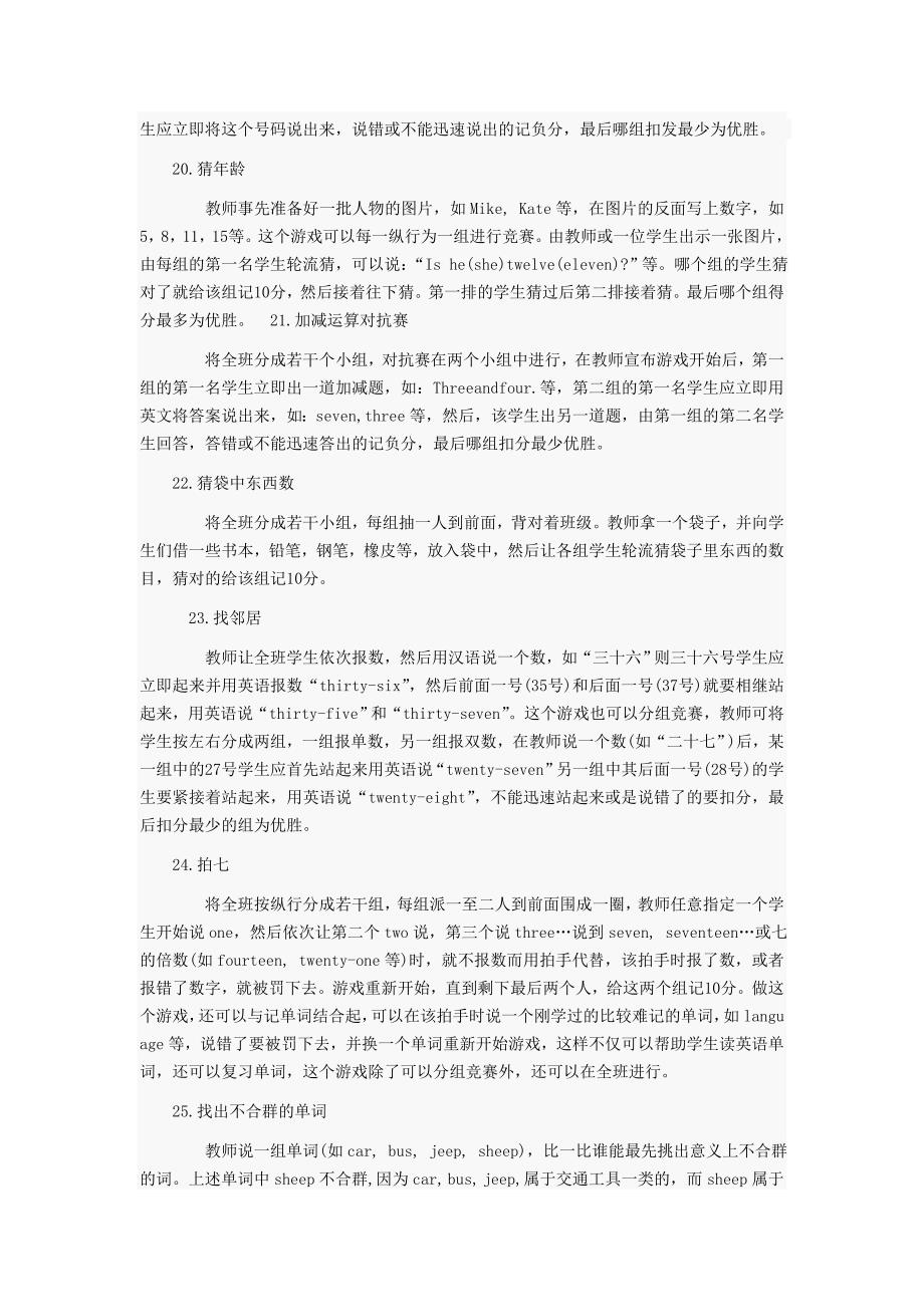 小学英语课堂单词教学游戏.doc_第4页