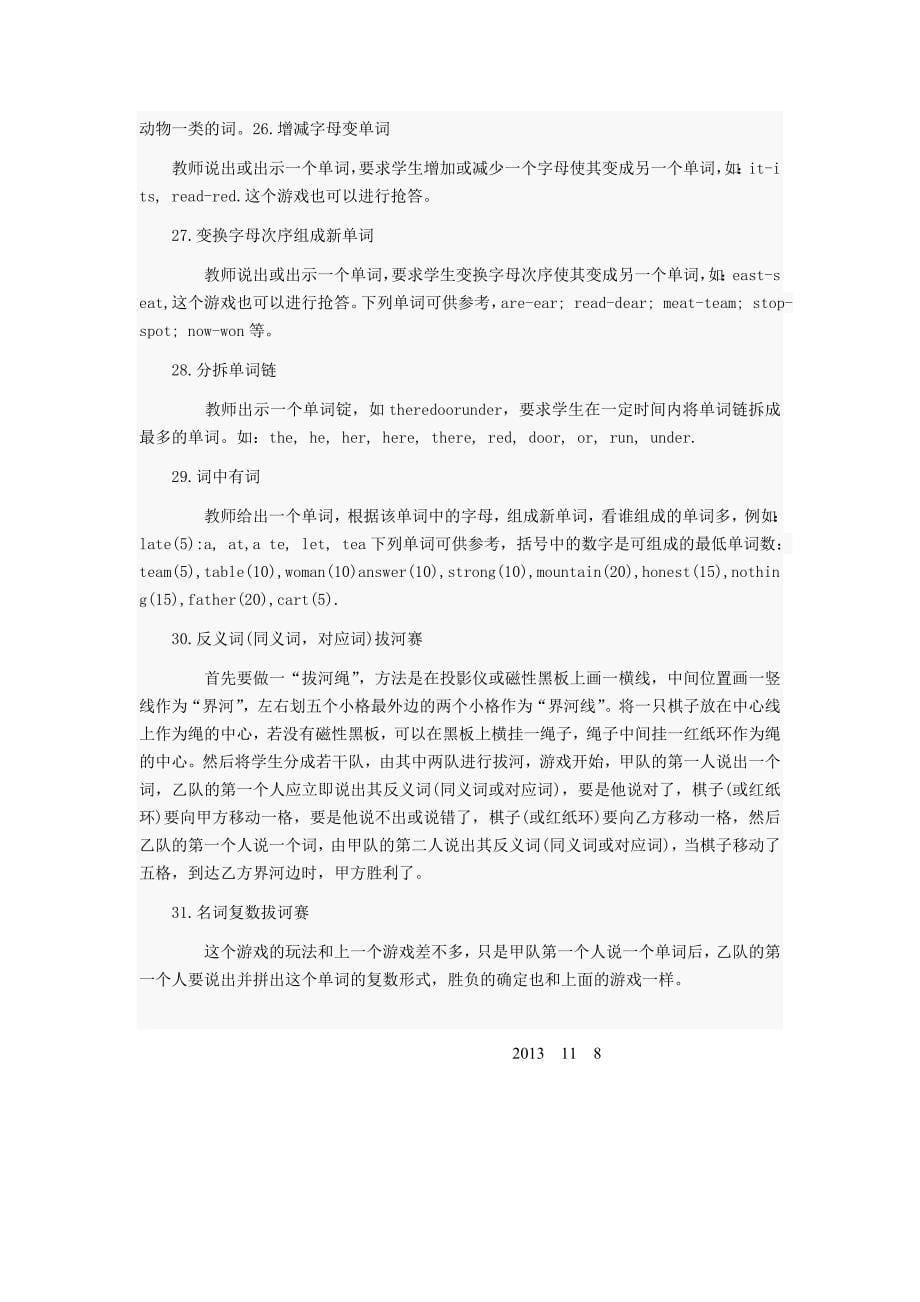 小学英语课堂单词教学游戏.doc_第5页