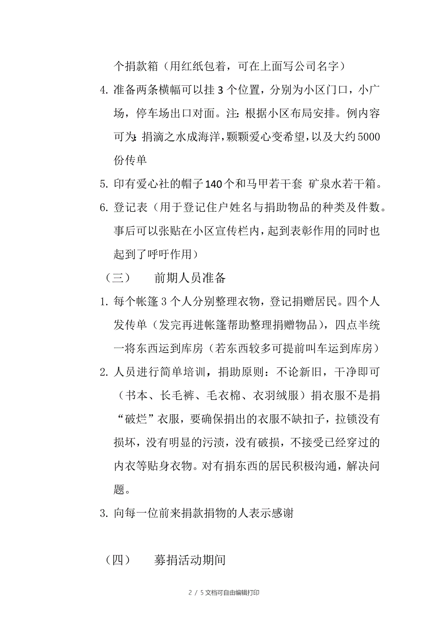 福成地产社区募捐活动策划_第2页