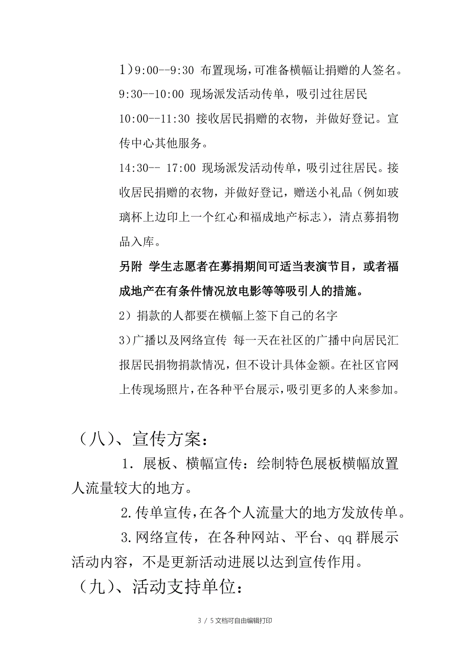 福成地产社区募捐活动策划_第3页