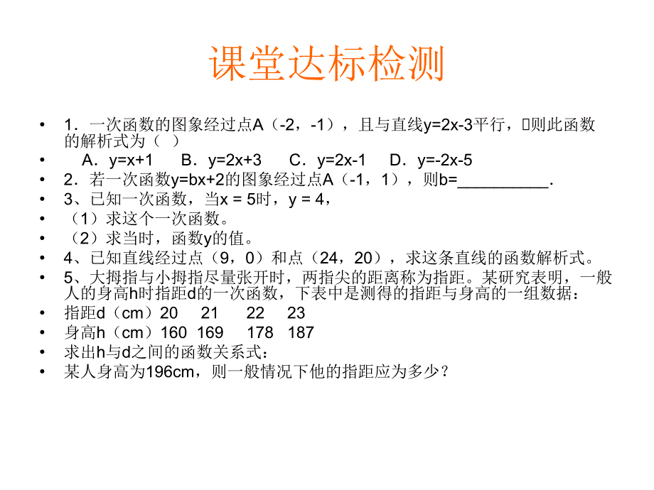 课后达标及中考链接_第1页