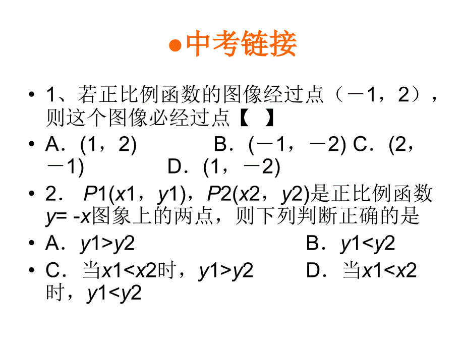 课后达标及中考链接_第2页