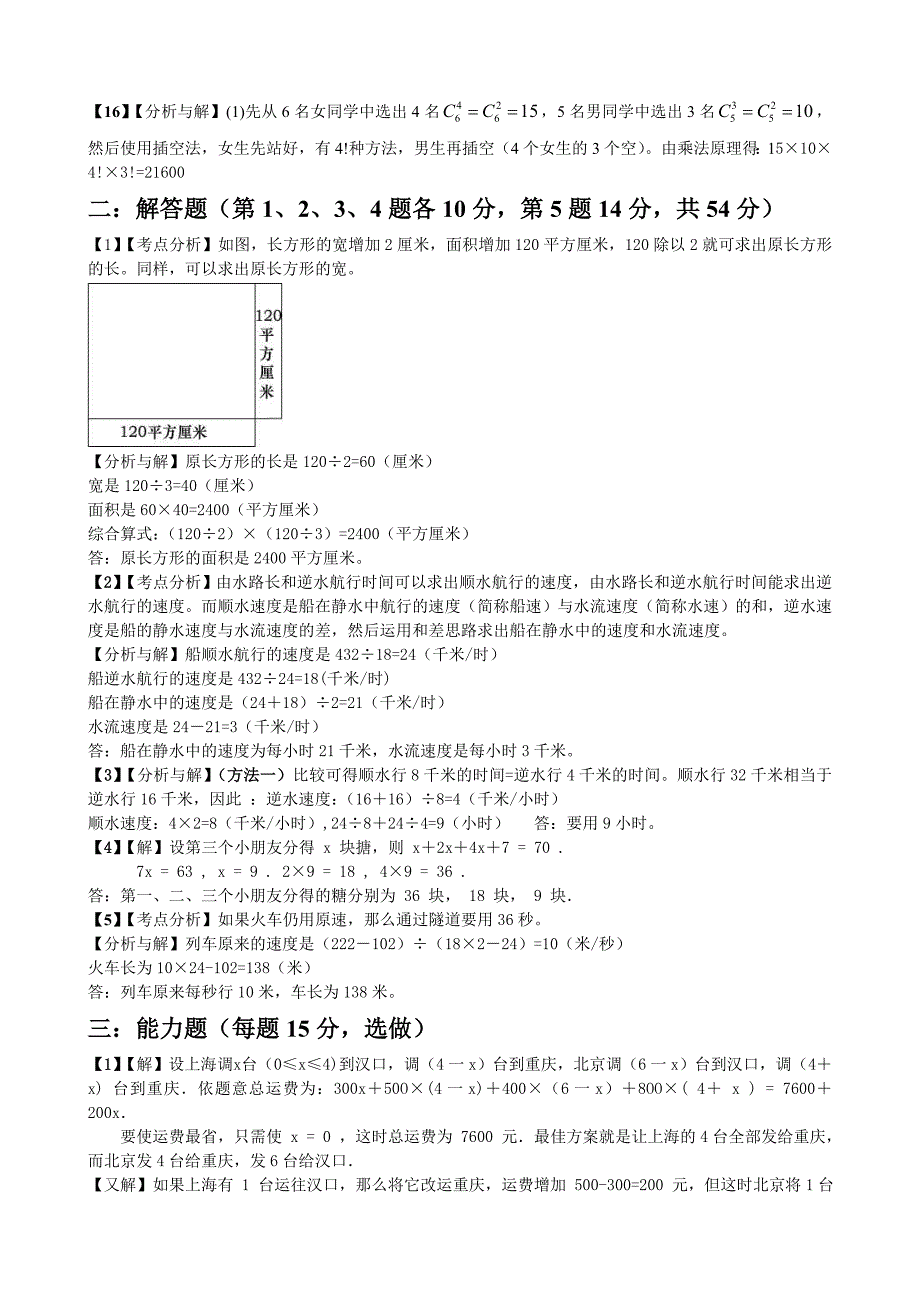 第15讲期末测试.doc_第3页