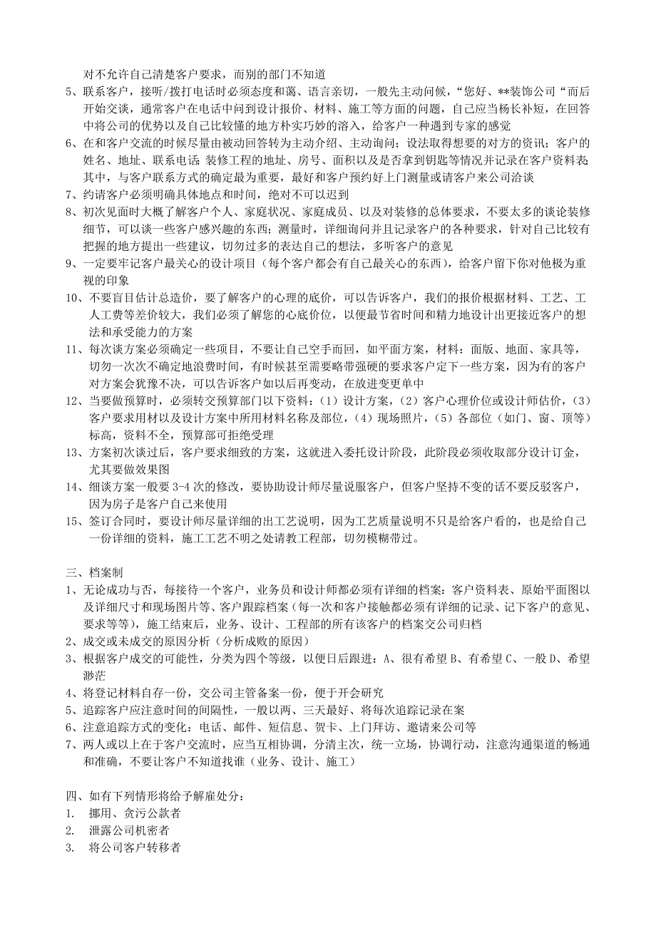 装饰公司运营规划_运营思路_策划书_筹建书.doc_第2页