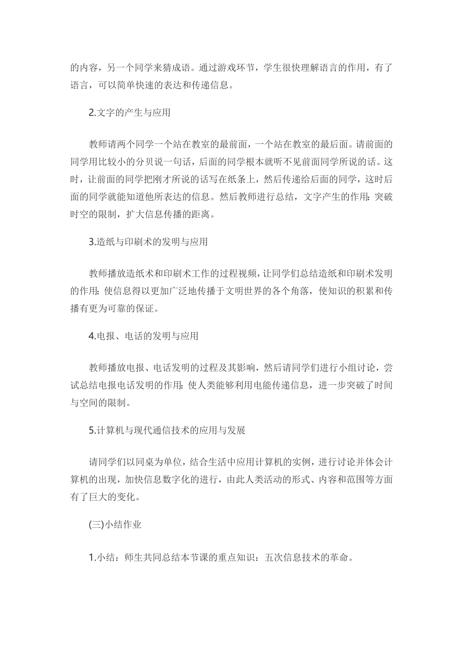 (完整word版)2017上半年初中信息技术教师资格证面试真题及答案.doc_第4页