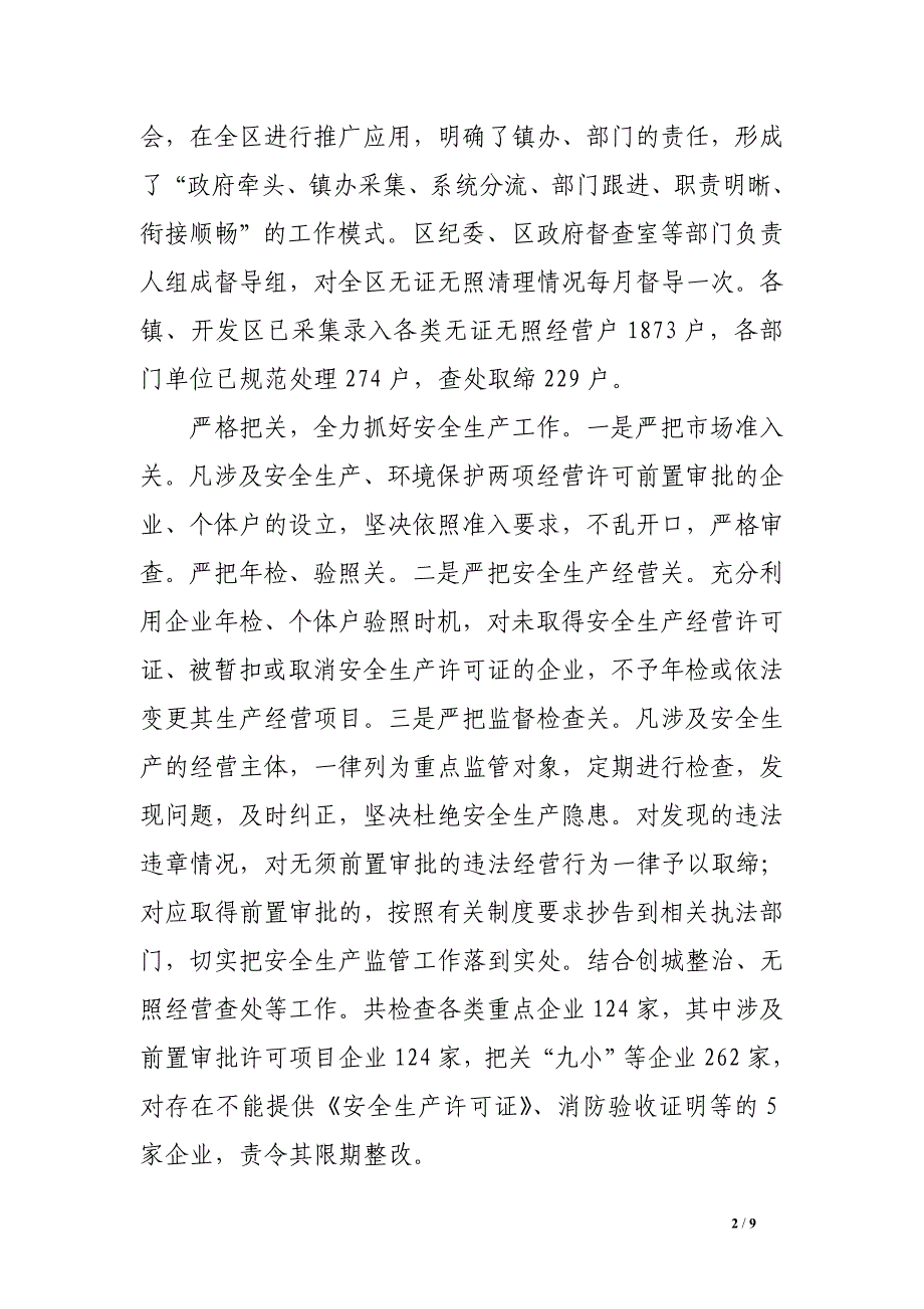 工商登记注册大厅2016年度述职述评报告_第2页