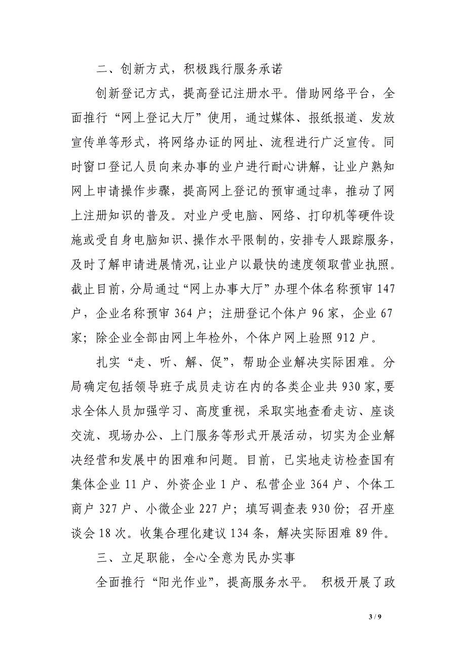 工商登记注册大厅2016年度述职述评报告_第3页