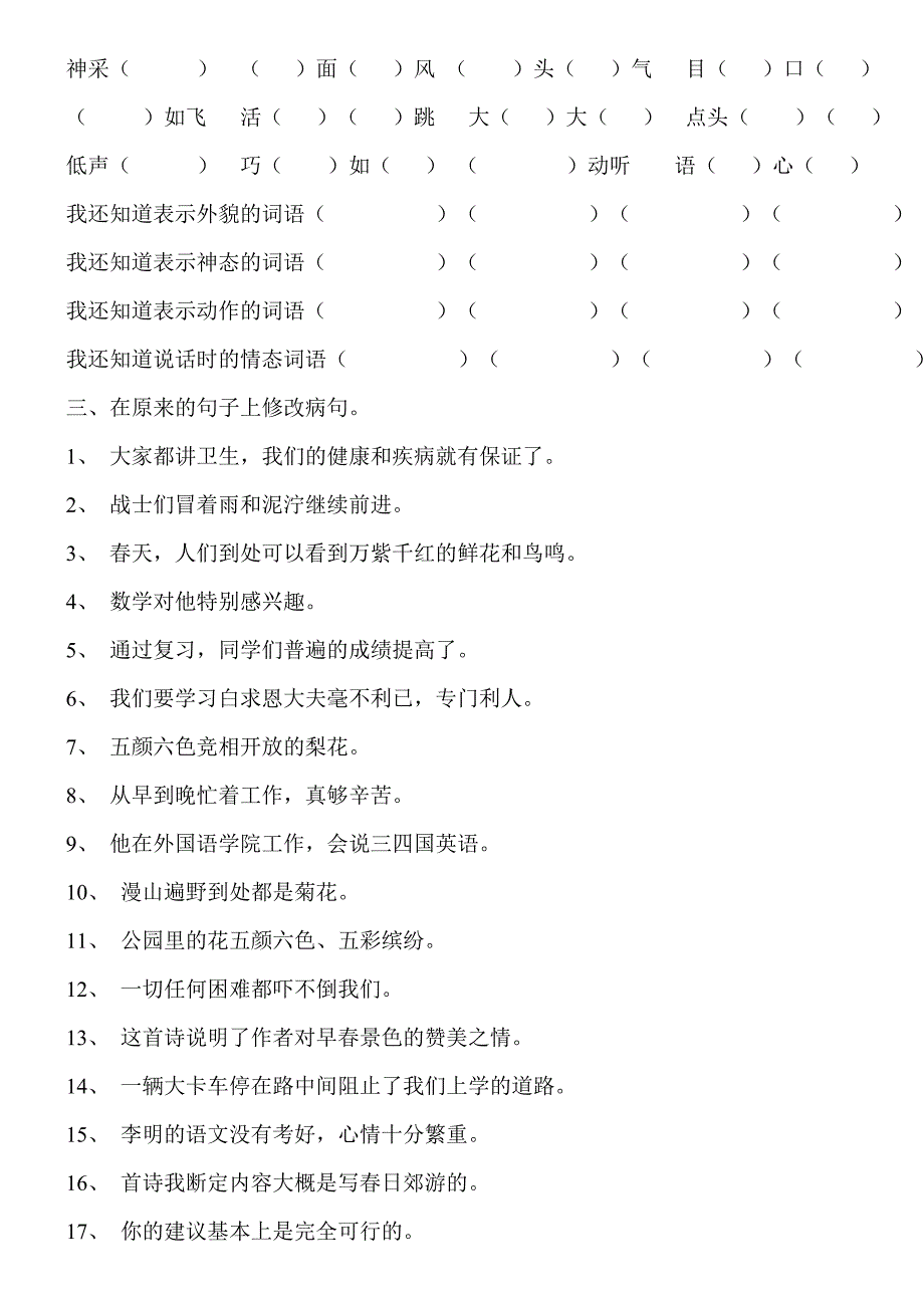 人教版五年级语文下册第七单元.doc_第2页