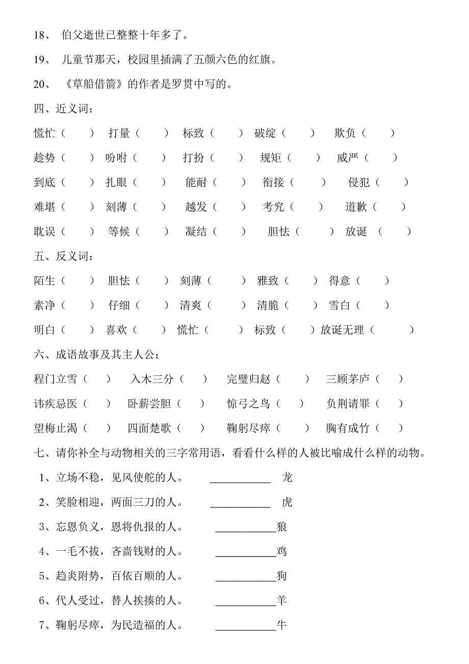 人教版五年级语文下册第七单元.doc_第3页