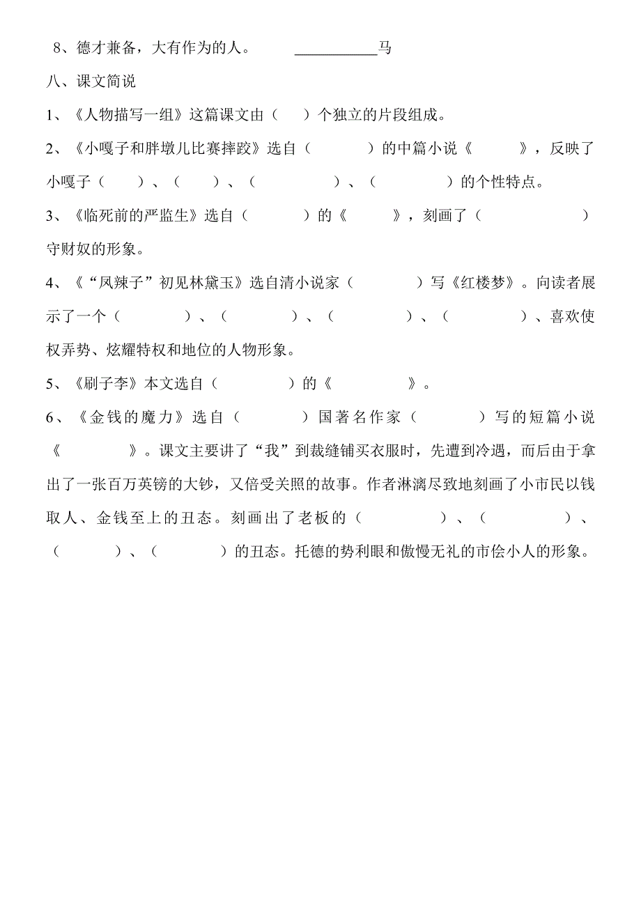 人教版五年级语文下册第七单元.doc_第4页