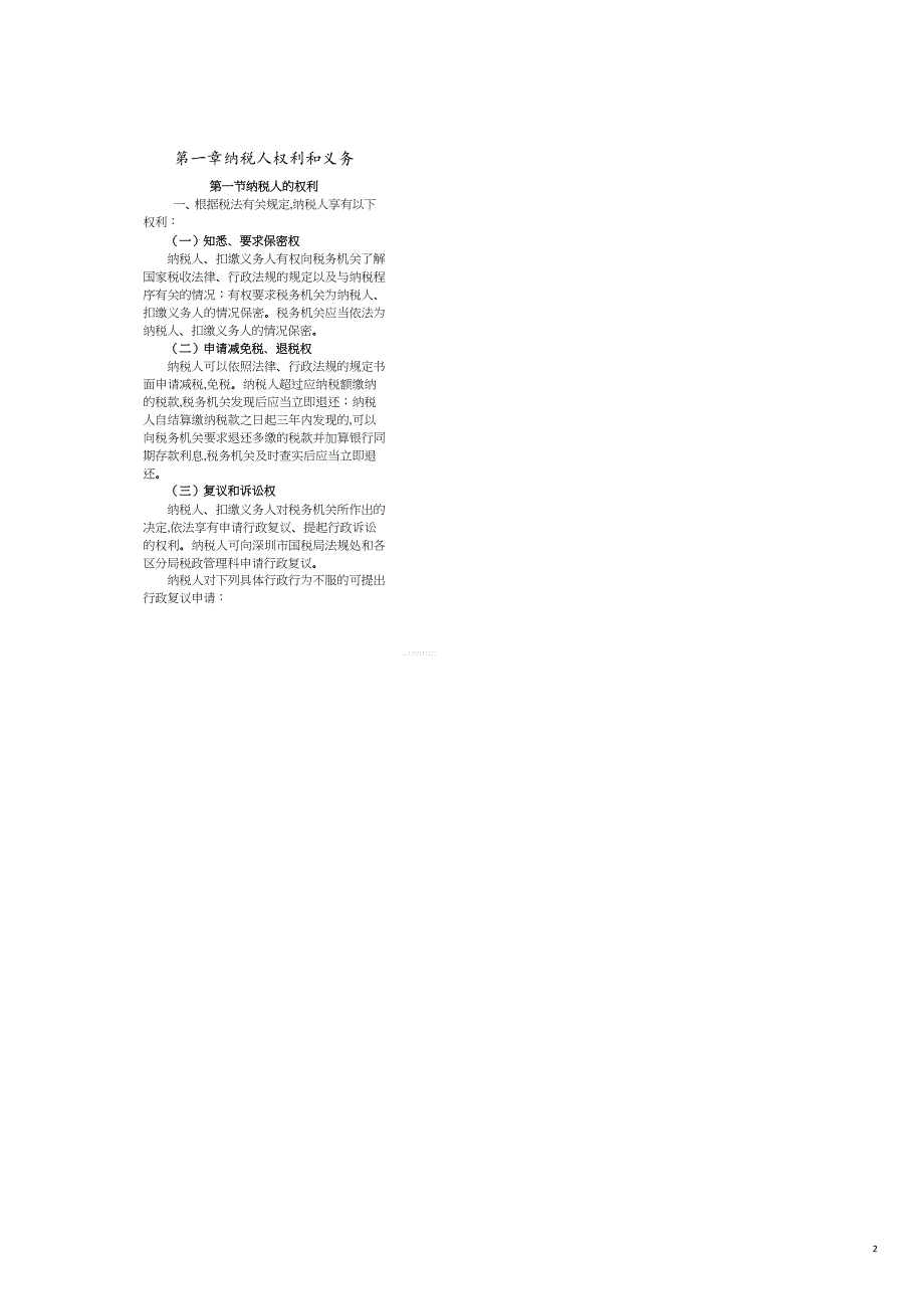 纳税人权利和义务[共18页]_第2页