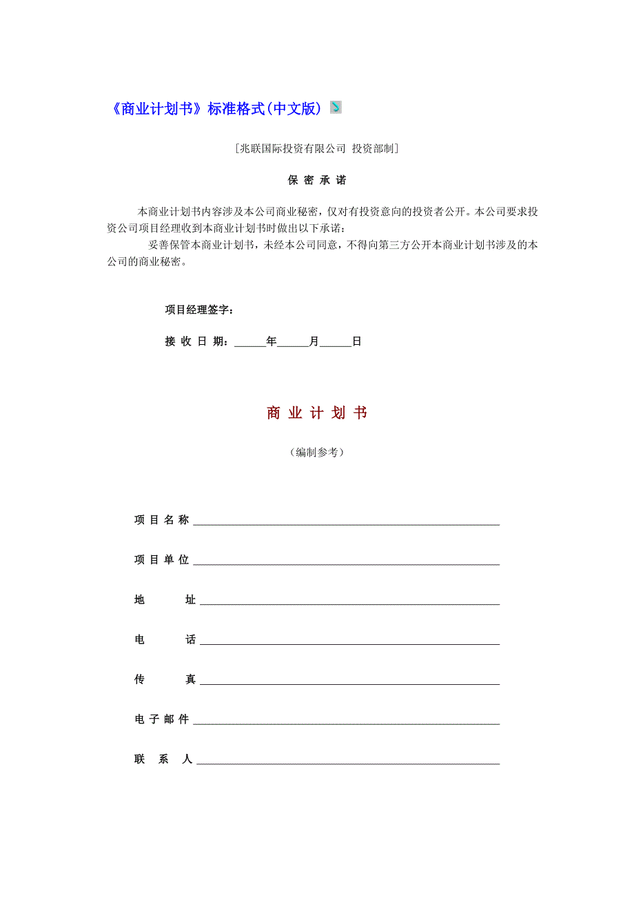 非常有用的商业报告格式_第1页