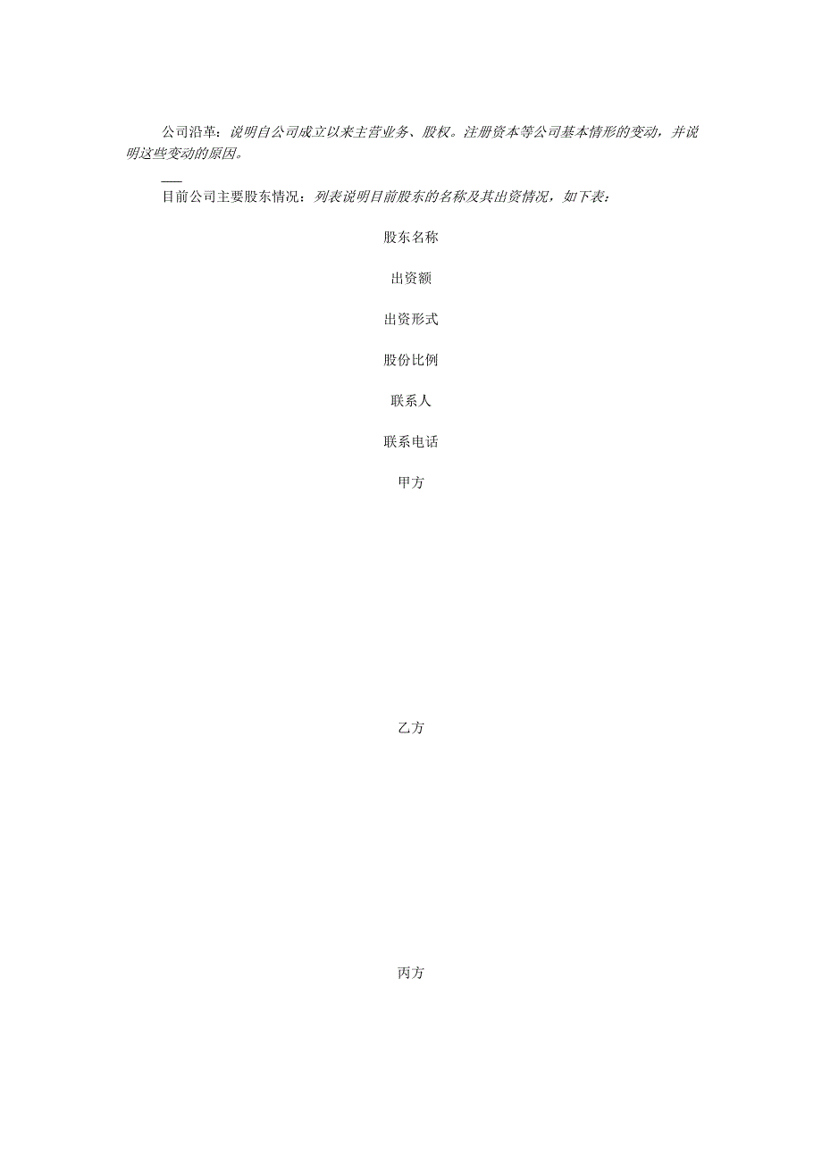 非常有用的商业报告格式_第4页