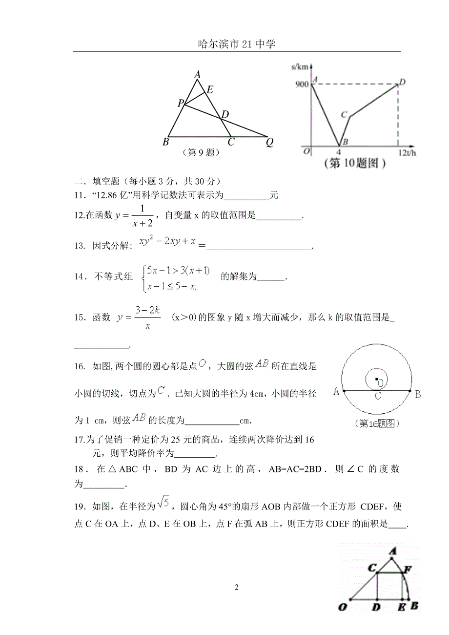 徐21中九年级上学期期中考试试卷.doc_第2页