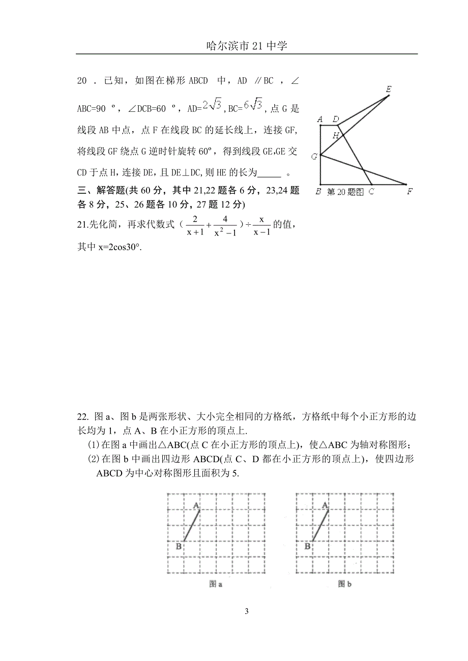 徐21中九年级上学期期中考试试卷.doc_第3页