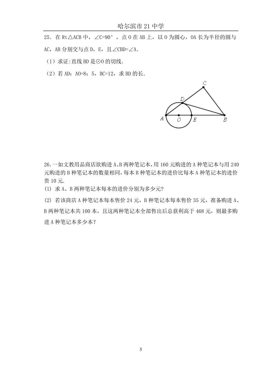 徐21中九年级上学期期中考试试卷.doc_第5页