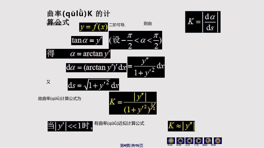 D平面曲线的曲率实用教案_第4页