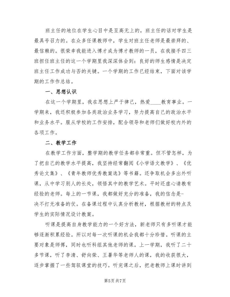 语文教师教育实习总结（2篇）.doc_第5页