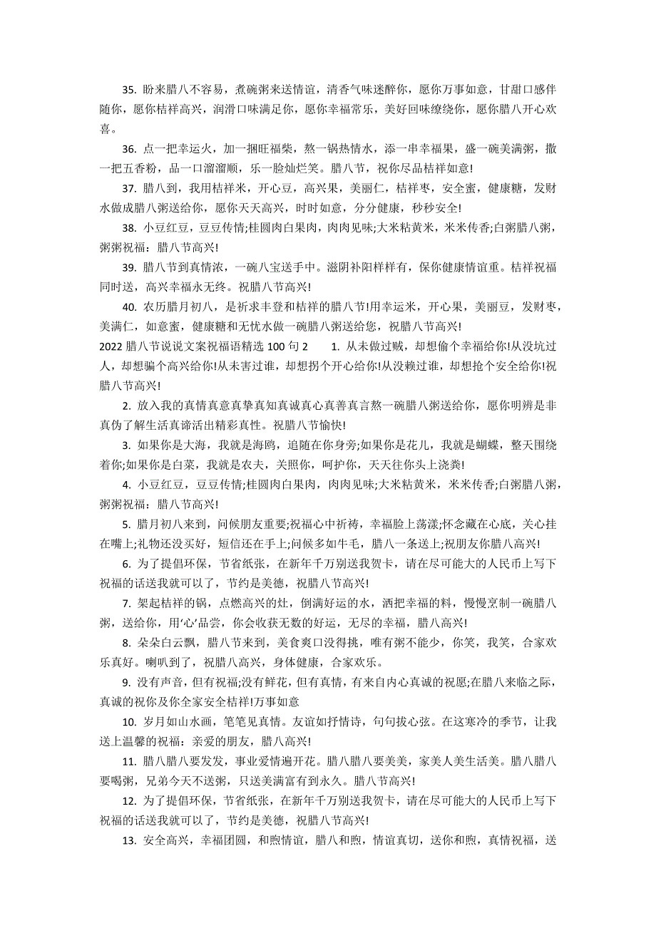 2022腊八节微信说说文案祝福语精选100句3篇 腊八节祝福语短信_第3页